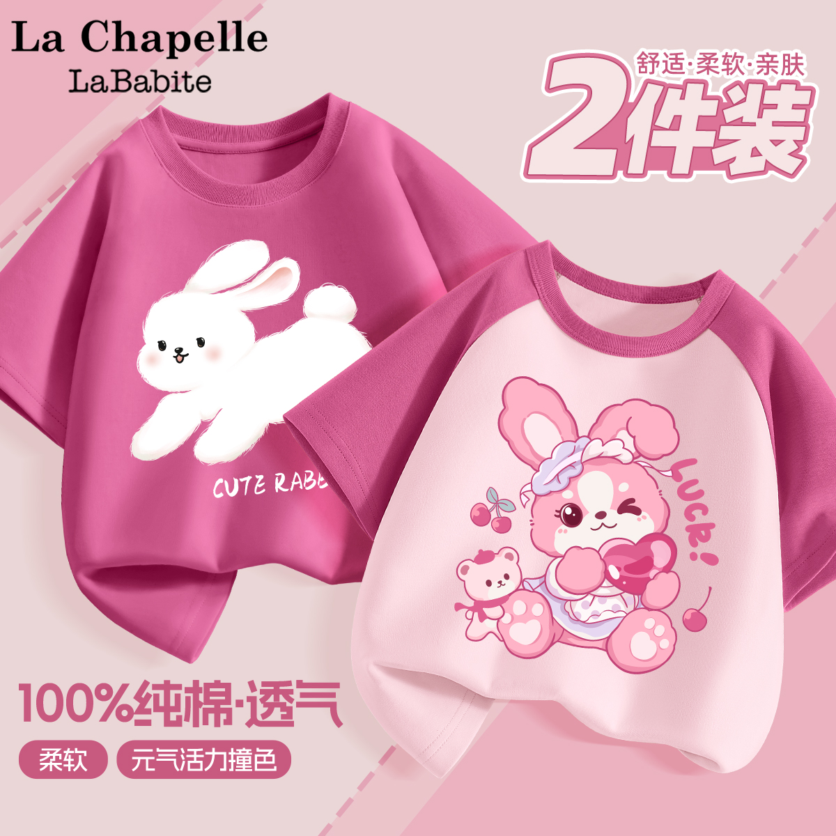 拉夏贝尔联名女童短袖t恤夏季2025新款纯棉女孩半袖儿童夏装上衣