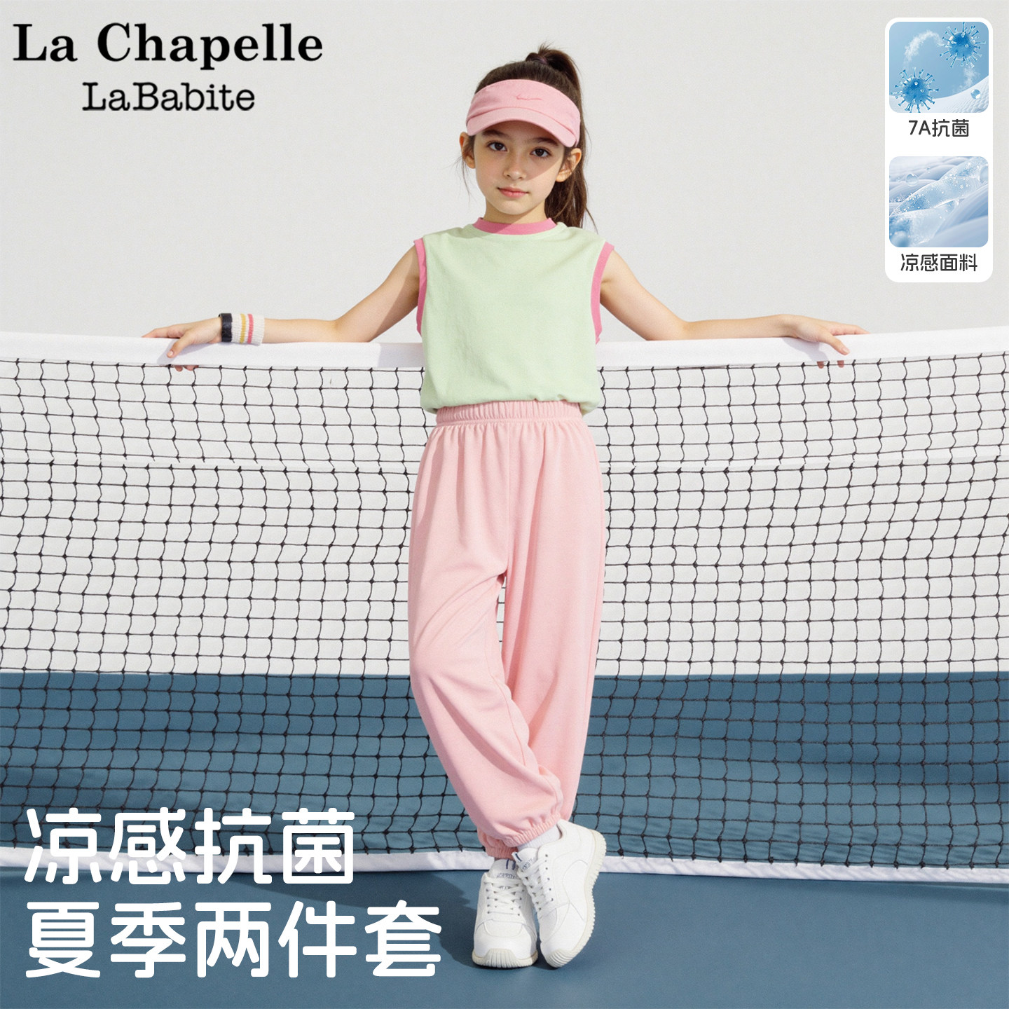 拉夏贝尔女童夏套装2026新款童装多巴胺运动服儿童夏装背心防蚊裤