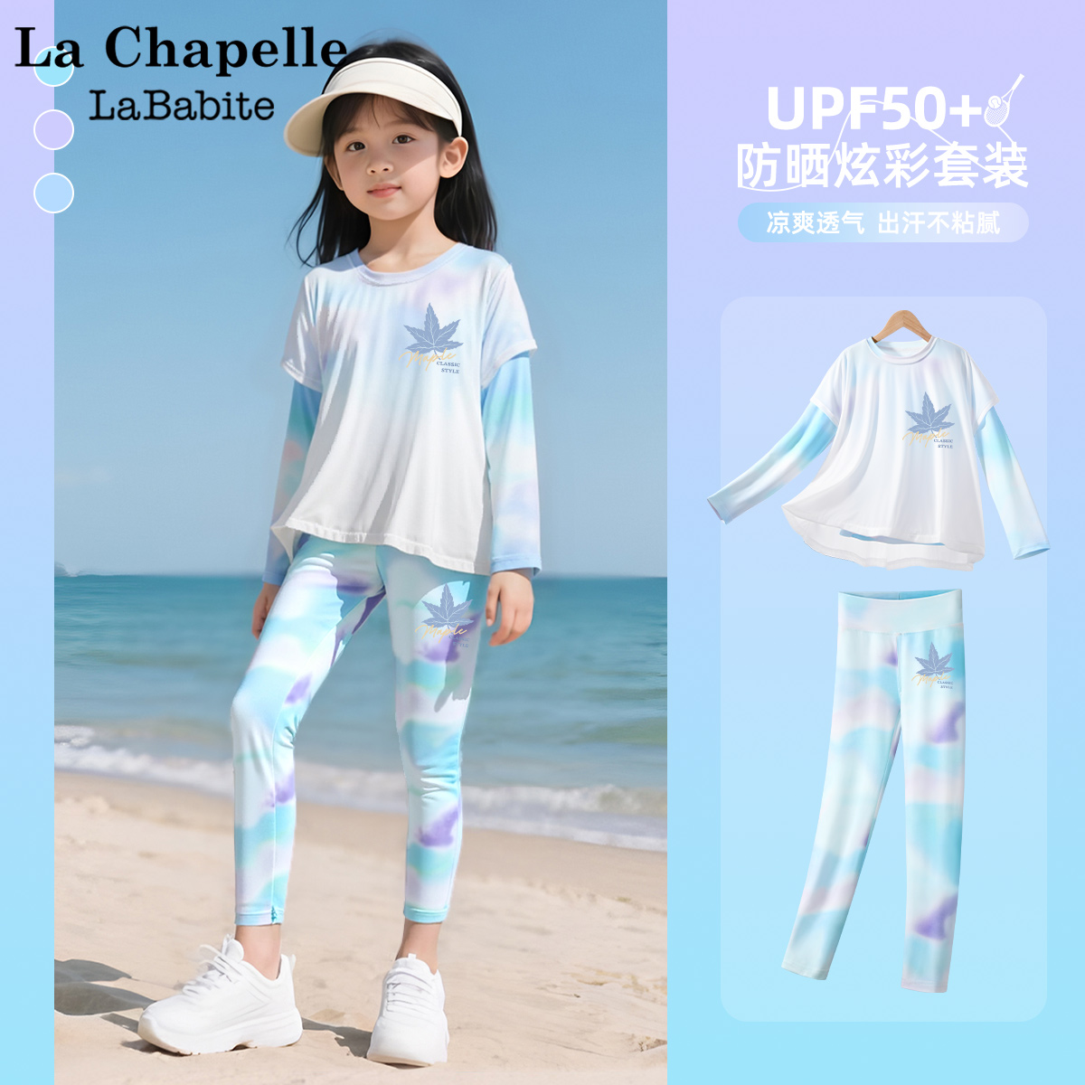 拉夏贝尔联名童装女童夏套装2025新款防晒长袖t恤鲨鱼裤儿童衣服