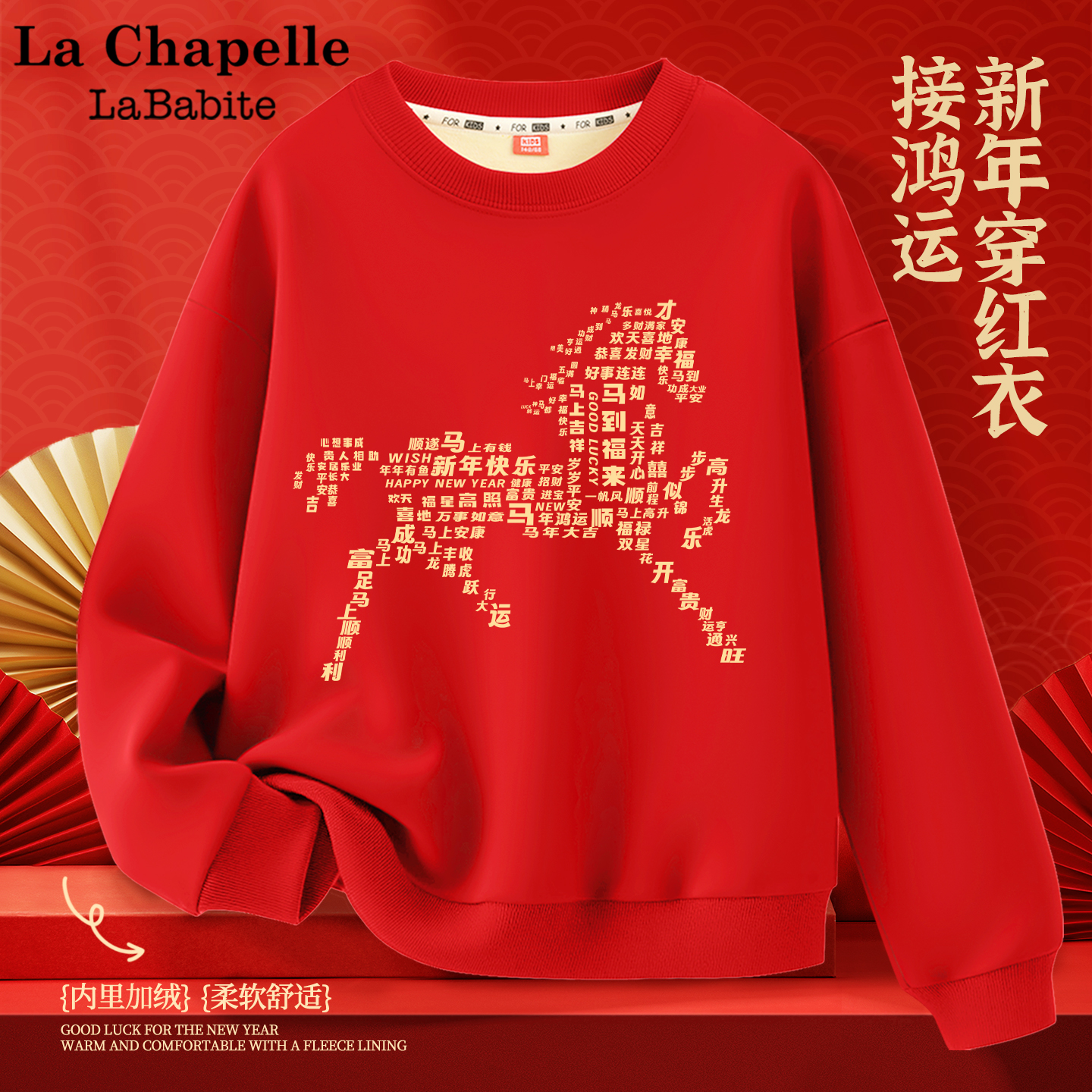 拉夏贝尔新年儿童服装2026马年12岁男孩唐装衣服男童冬装加绒卫衣