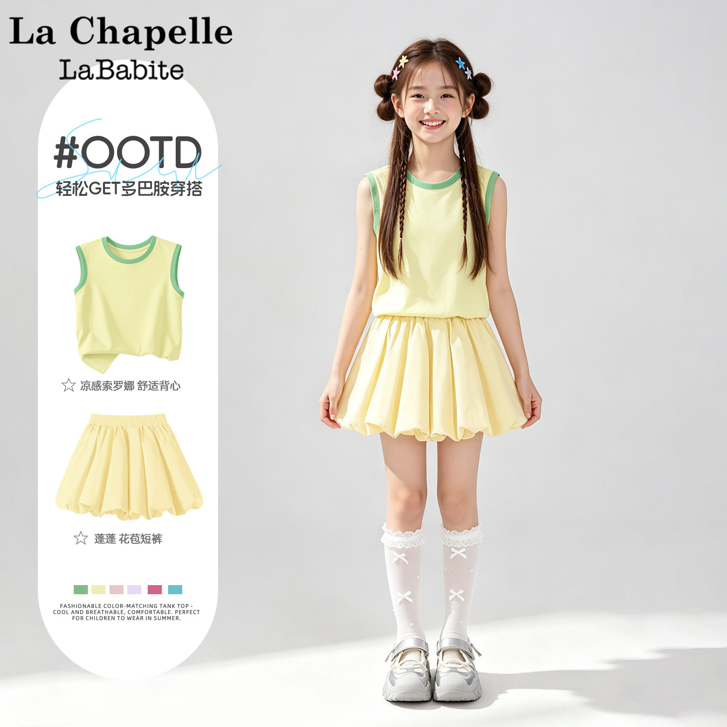 拉夏贝尔女童2026新款夏套装洋气女孩无袖背心运动服儿童夏装短裤