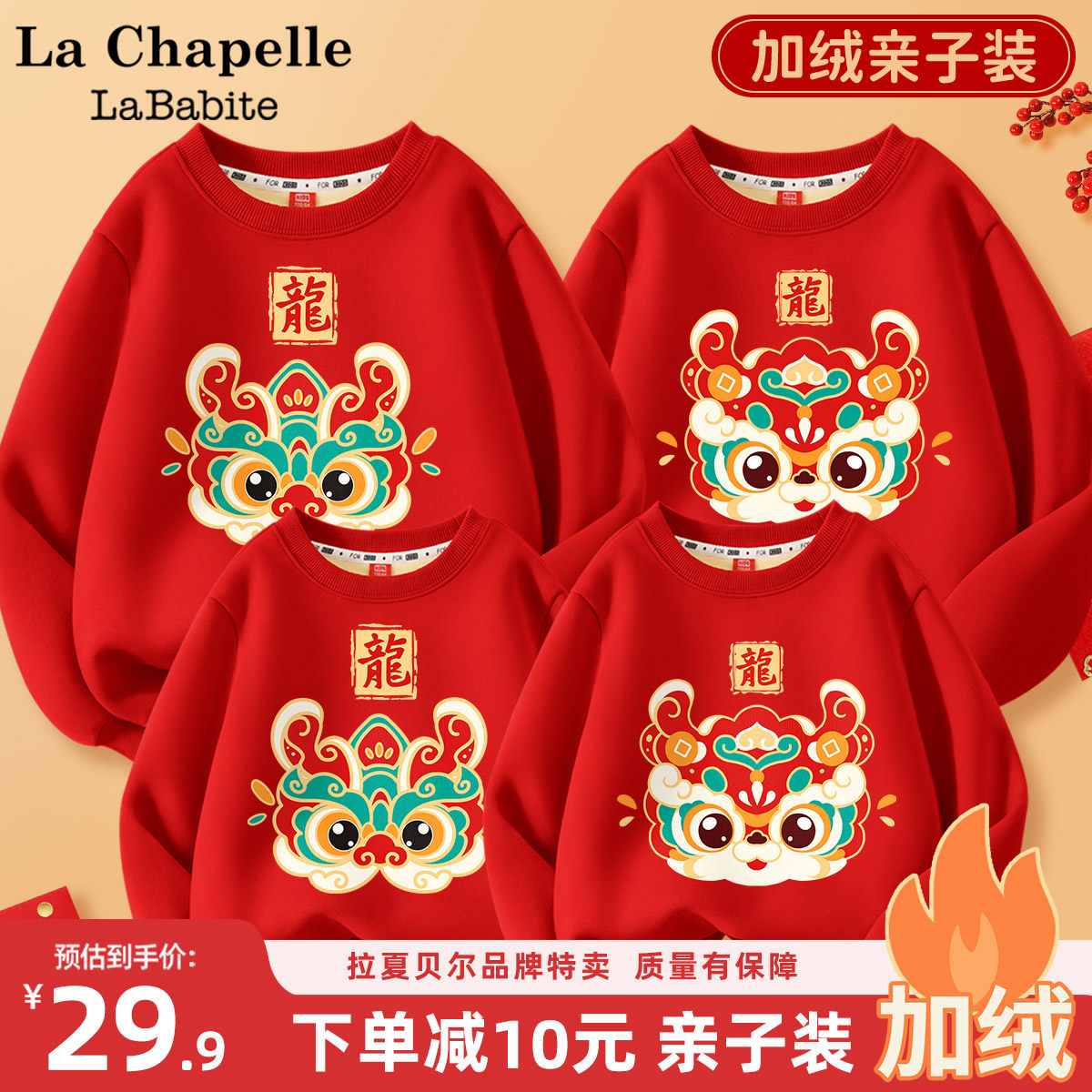 拉夏贝尔亲子装一家四口秋冬装2024红色卫衣龙年过年服国风拜年服