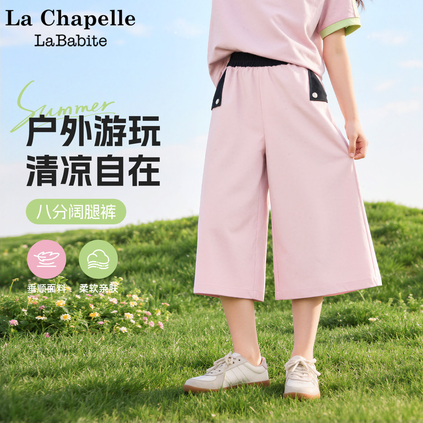 拉夏贝尔女童裤子夏薄款运动童装八分裤2026新款夏季儿童阔腿裤