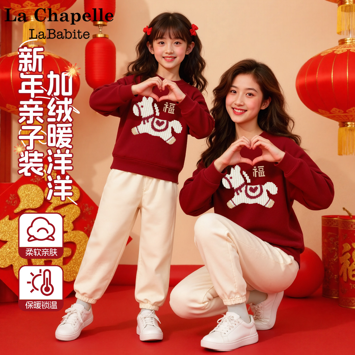 拉夏贝尔母女款亲子装2026马年本命年红色拜年服新年冬装加绒卫衣