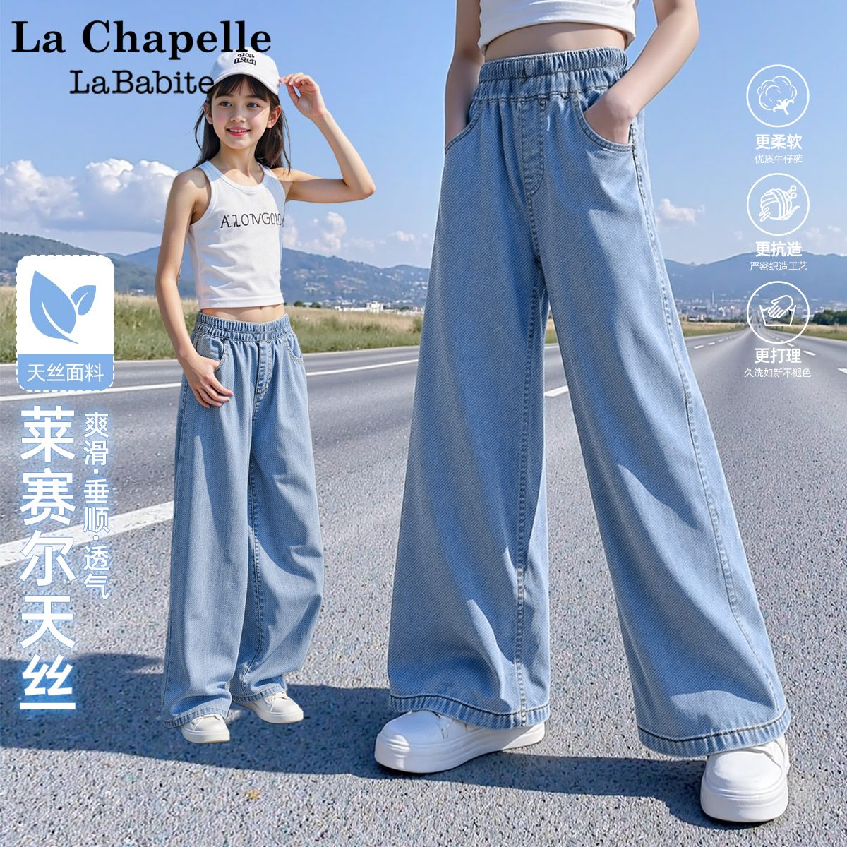 拉夏贝尔联名女童天丝牛仔裤夏季薄款裤子2025新款夏装儿童阔腿裤