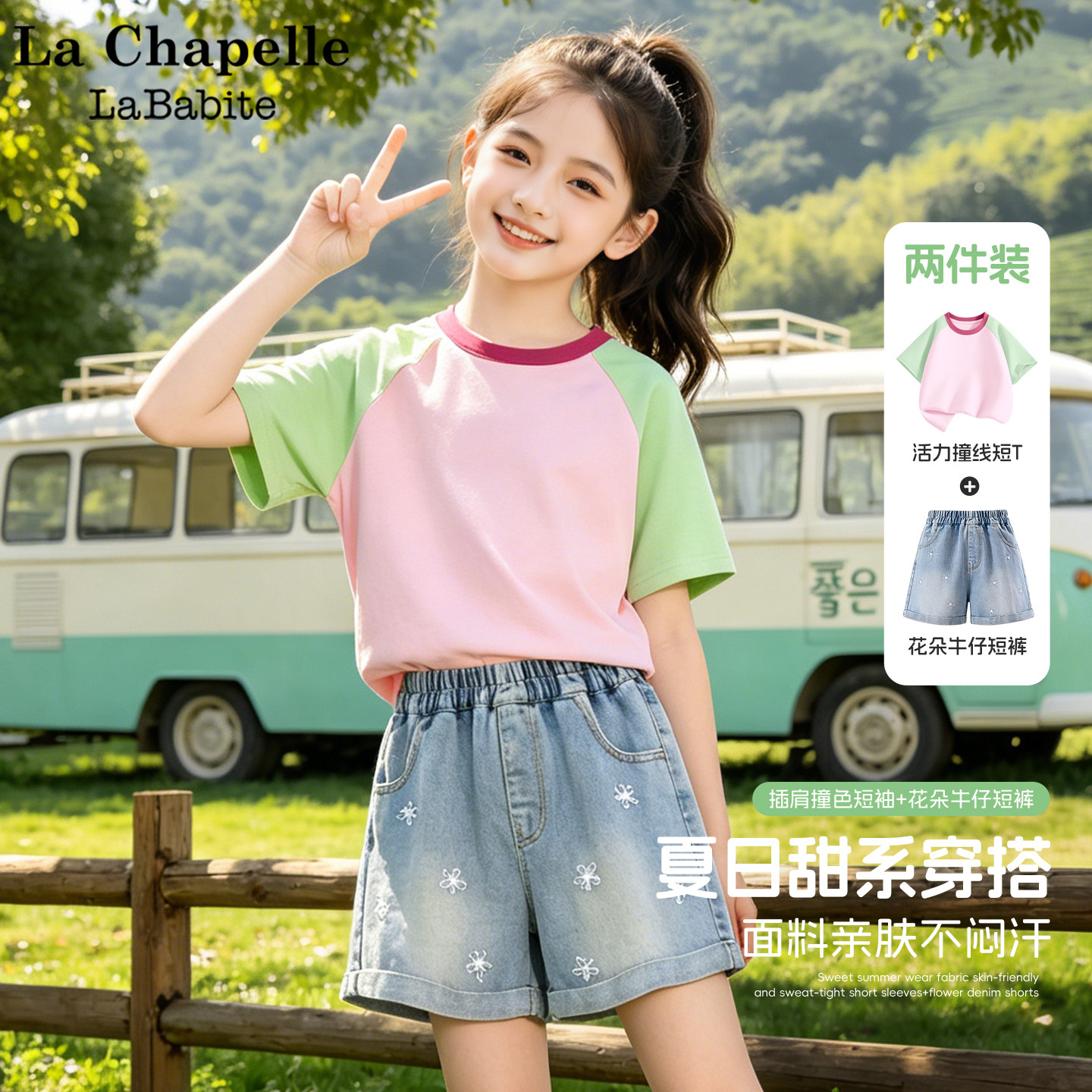 拉夏贝尔童装夏季女童套装2026新款童装夏日好看牛仔短裤儿童夏装