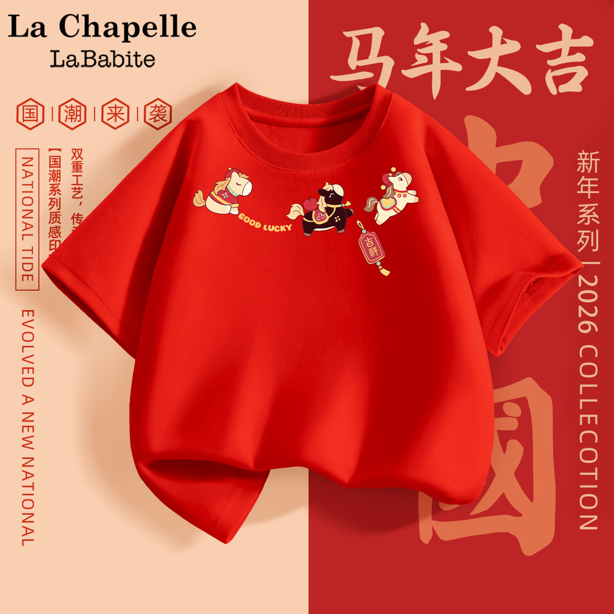 拉夏贝尔童装女童短袖2026马年儿童纯棉t恤红色打底衫夏季薄上衣