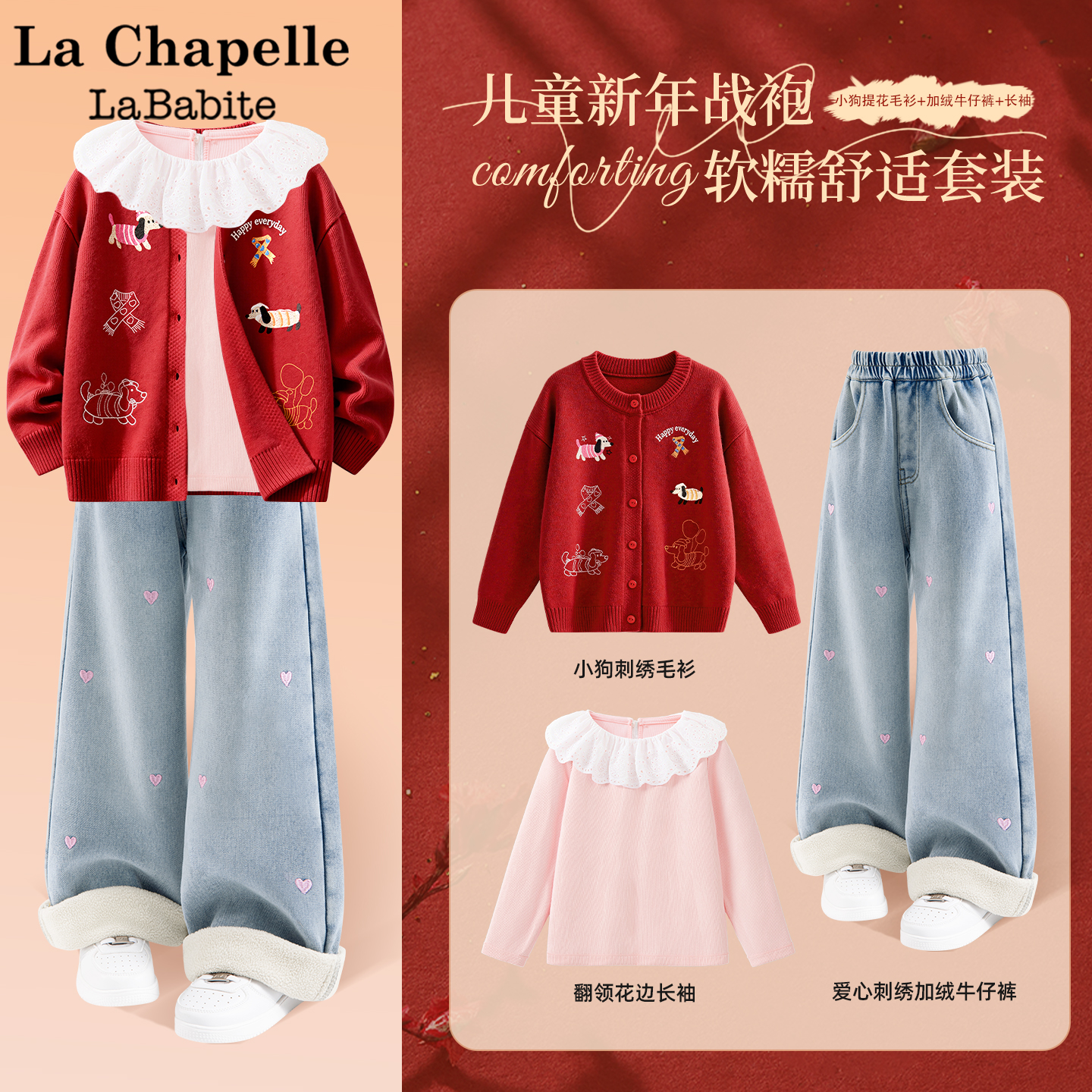 拉夏贝尔女童冬套装2025新款红色毛衣打底衫加绒牛仔裤儿童三件套