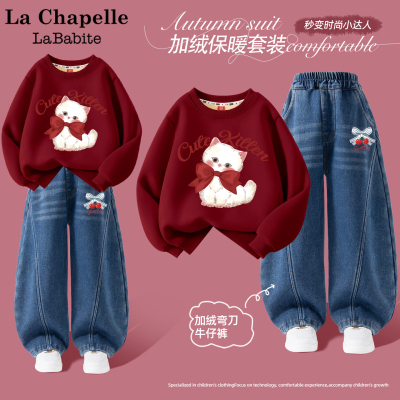 拉夏贝尔女童套装秋冬款2025新款童装加绒卫衣儿童冬装弯刀牛仔裤