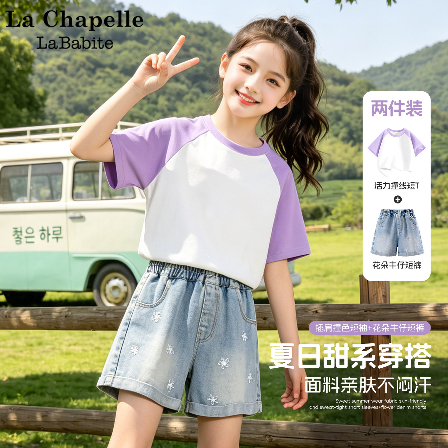 拉夏贝尔女童套装夏季2026新款童装夏日纯棉短袖儿童夏装牛仔短裤
