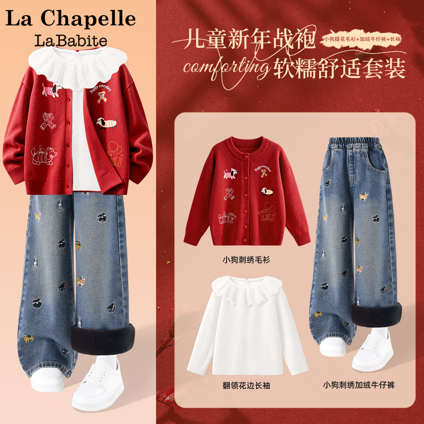 拉夏贝尔女童冬套装2025新款毛衣开衫加绒牛仔裤打底衫儿童三件套