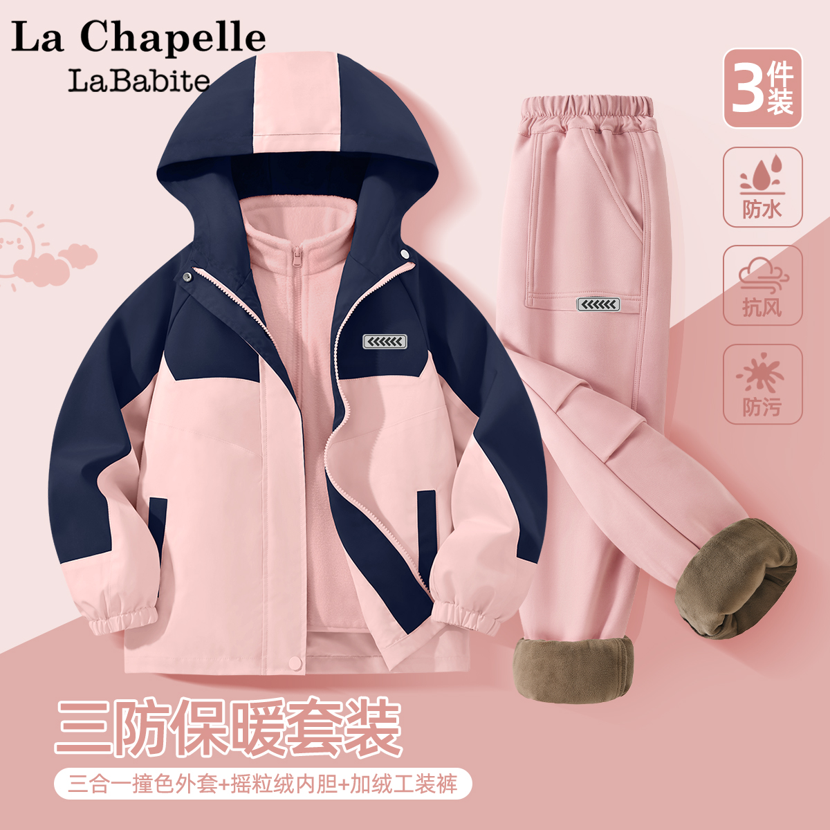 拉夏贝尔女童冬季套装2025新款童装三防冲锋衣儿童加绒冬装三件套