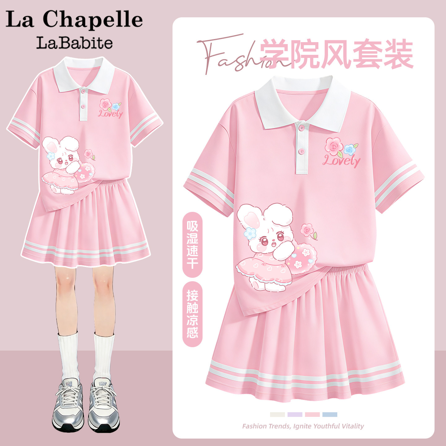 拉夏贝尔女童夏装套装2026新款童装速干薄款运动服儿童夏装百褶裙