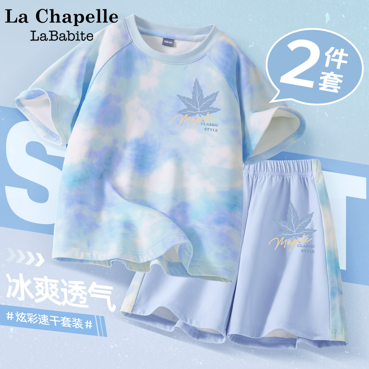 拉夏贝尔联名儿童夏装速干套装2025新款运动训练冰丝女童短袖短裤