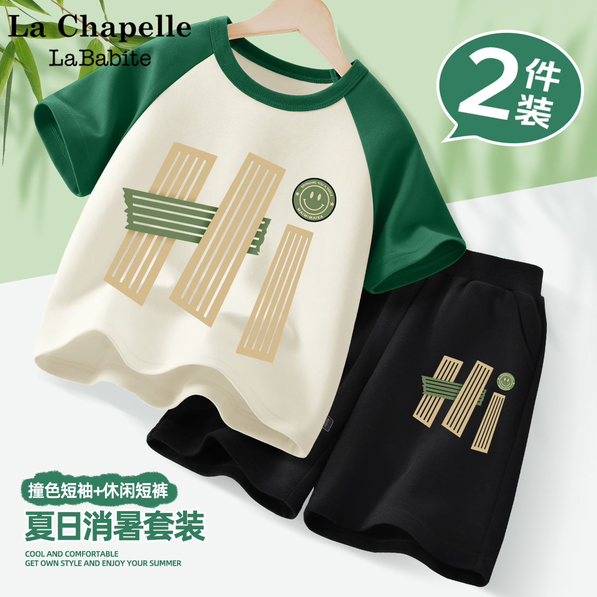 拉夏贝尔联名男童套装夏装2025新款童装纯棉运动短袖短裤儿童衣服