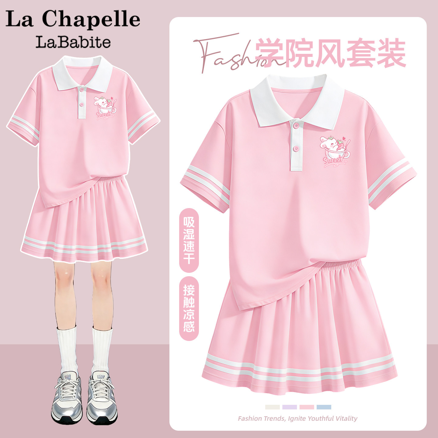 拉夏贝尔女童运动套装2026新款童装夏季polo衫儿童夏装速干网球服