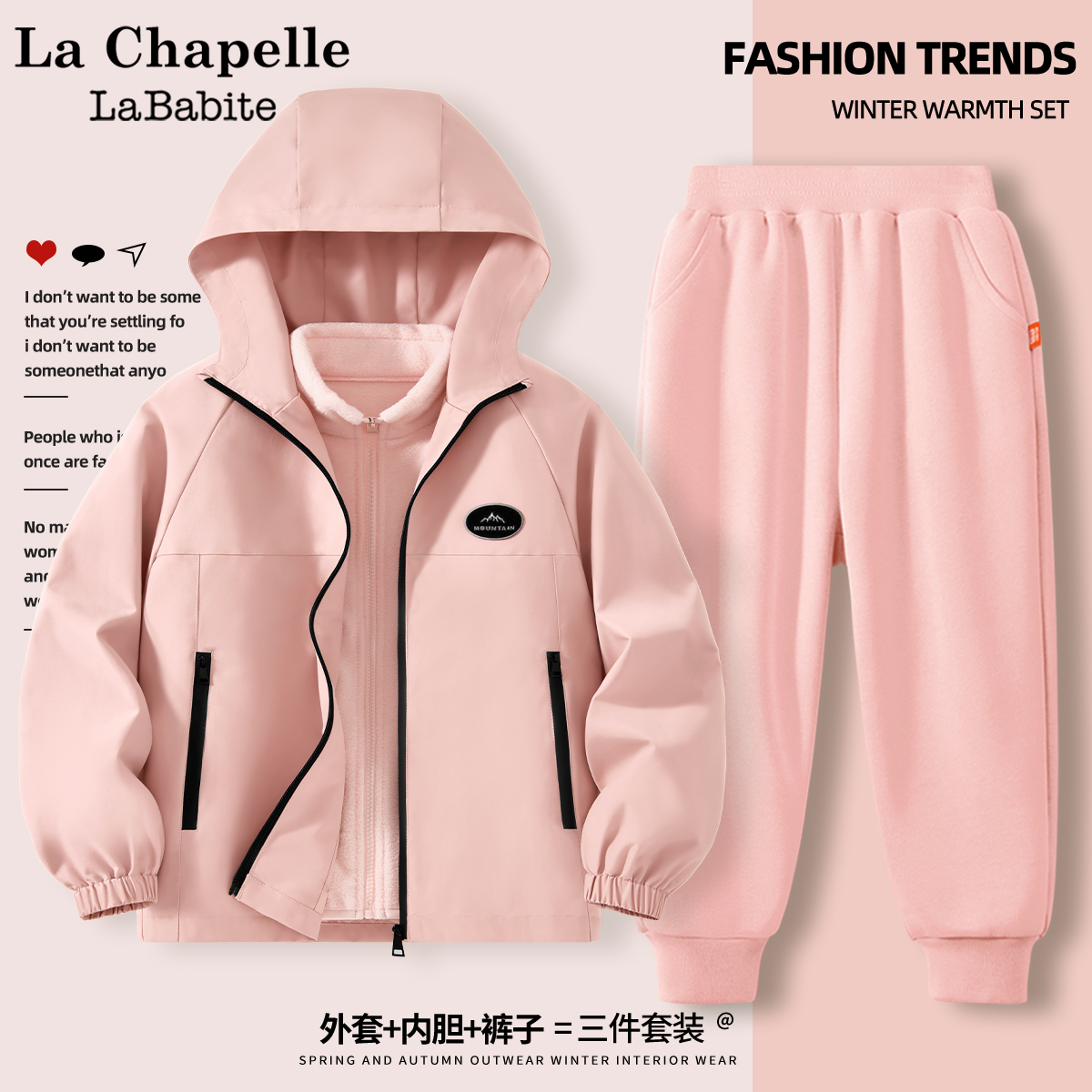 拉夏贝尔女童冬季套装2025新款中大童三件套运动服儿童冬装冲锋衣