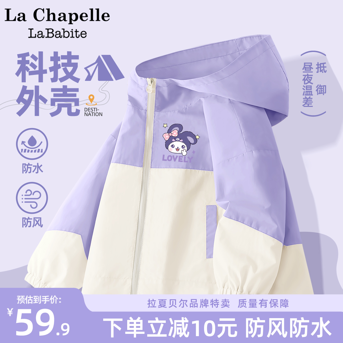 拉夏贝尔女童外套春秋2025新款女大童冲锋衣三合一可拆卸儿童秋装