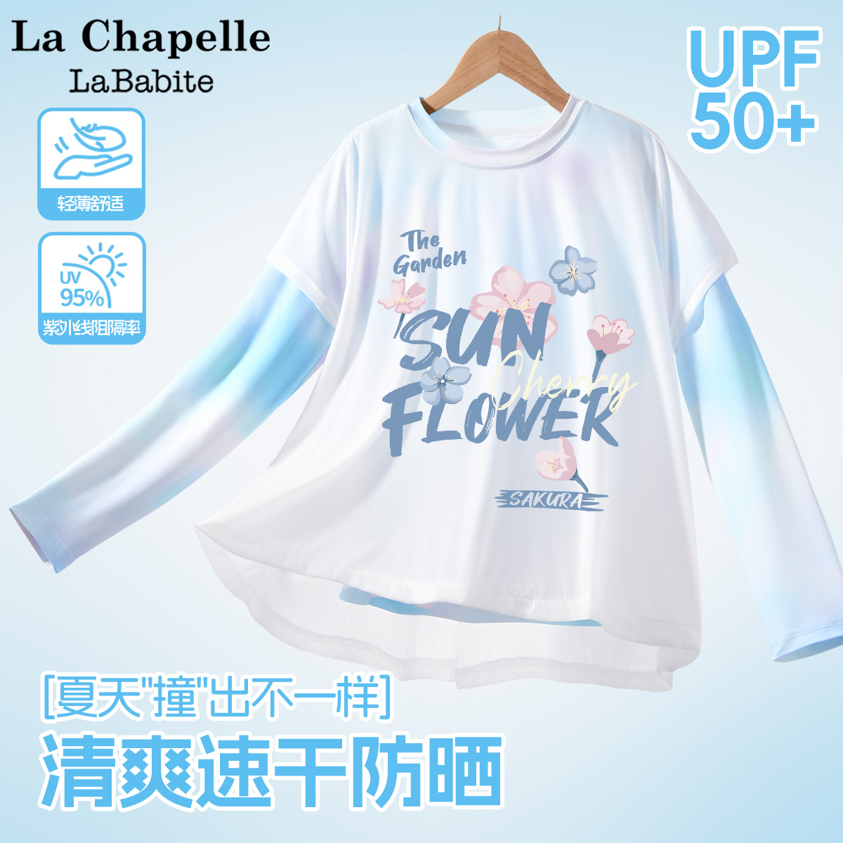 拉夏贝尔联名女童假两件长袖t恤夏季2025新款防晒衣儿童夏装上衣