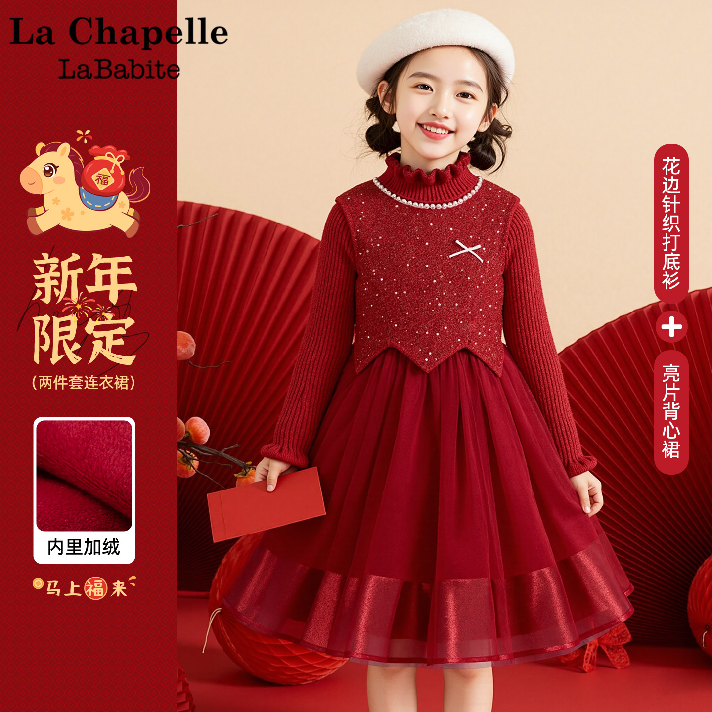 拉夏贝尔女童连衣裙红2026新年款儿童拜年服洋气小公主冬装背心裙