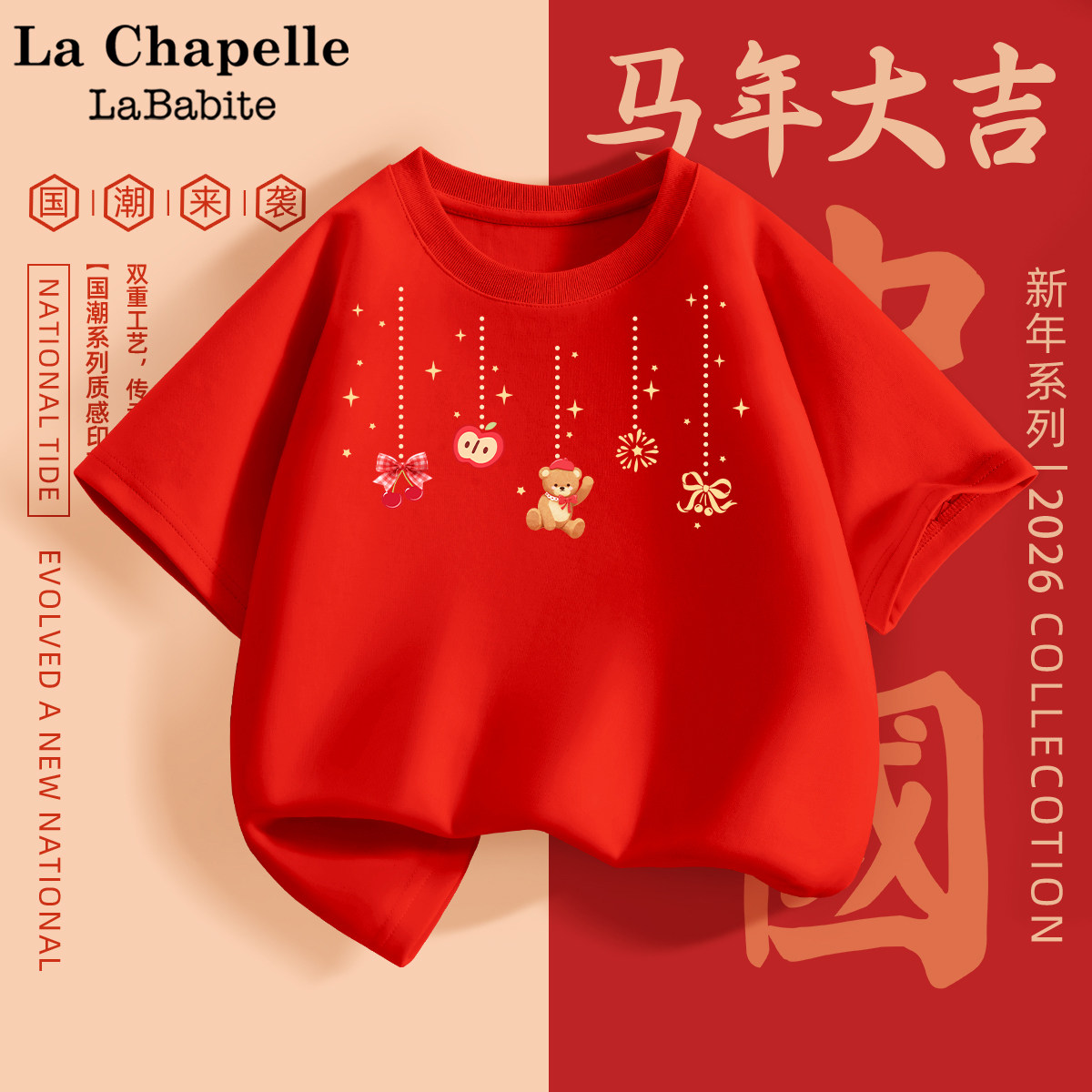 拉夏贝尔儿童拜年服2026新年款红色女孩宽松上衣女童半袖夏季衣服