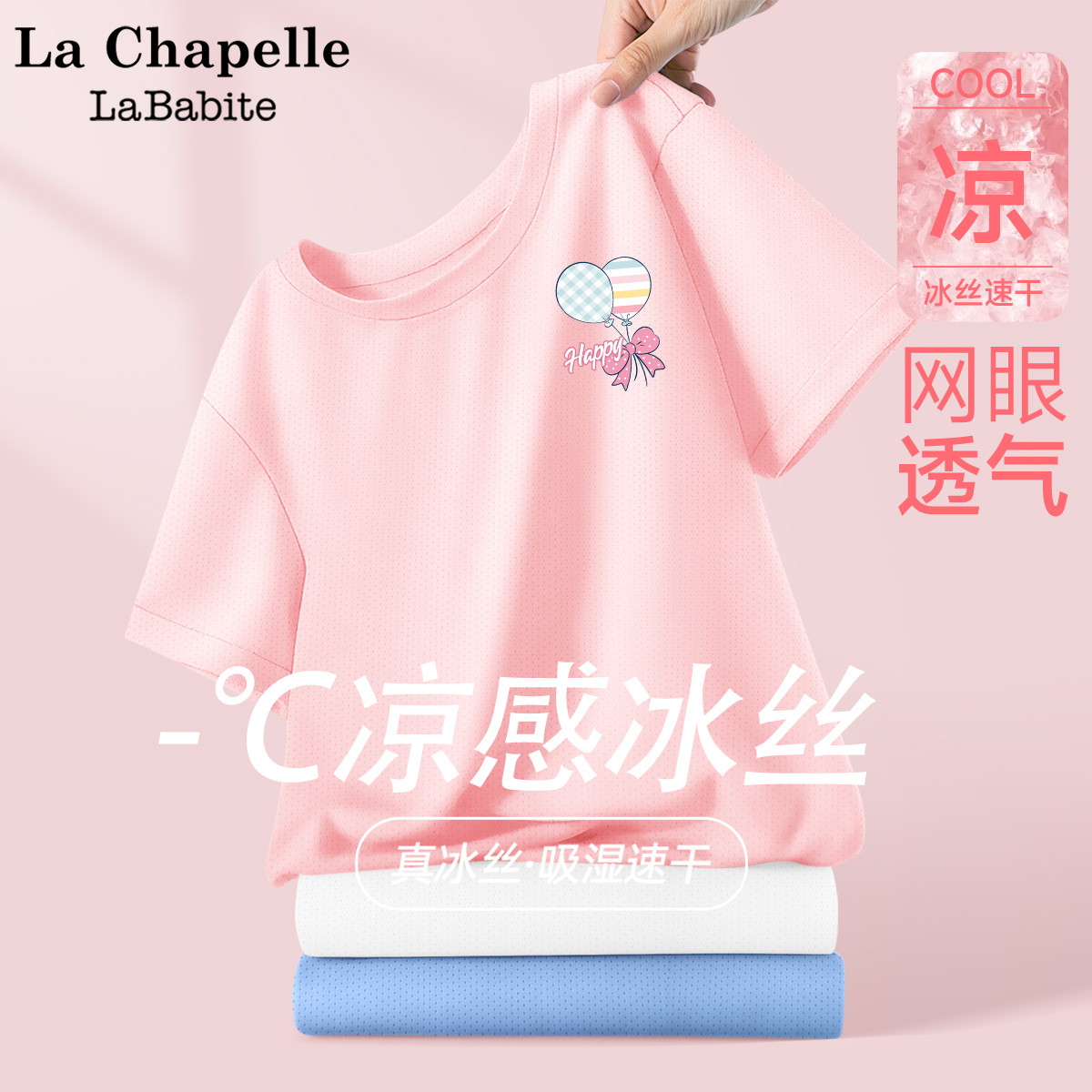 拉夏贝尔女童短袖t恤薄款2025新款童装夏季冰丝速干衣服儿童夏装