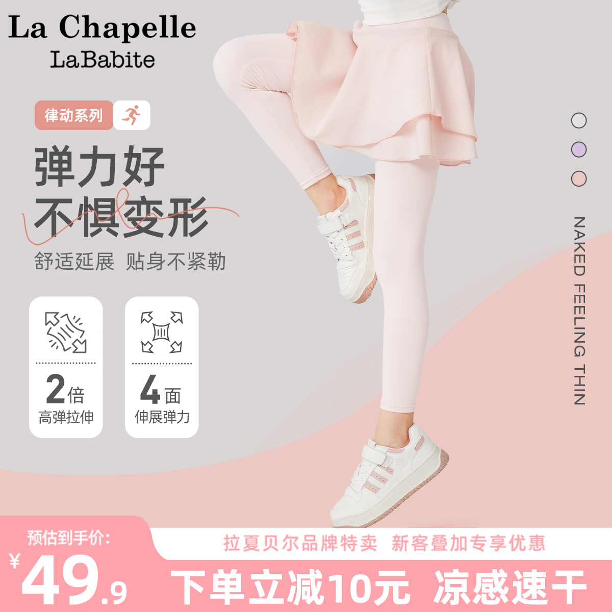 拉夏贝尔联名女童裙裤假两件速干2025夏装运动打底瑜伽儿童裤子夏