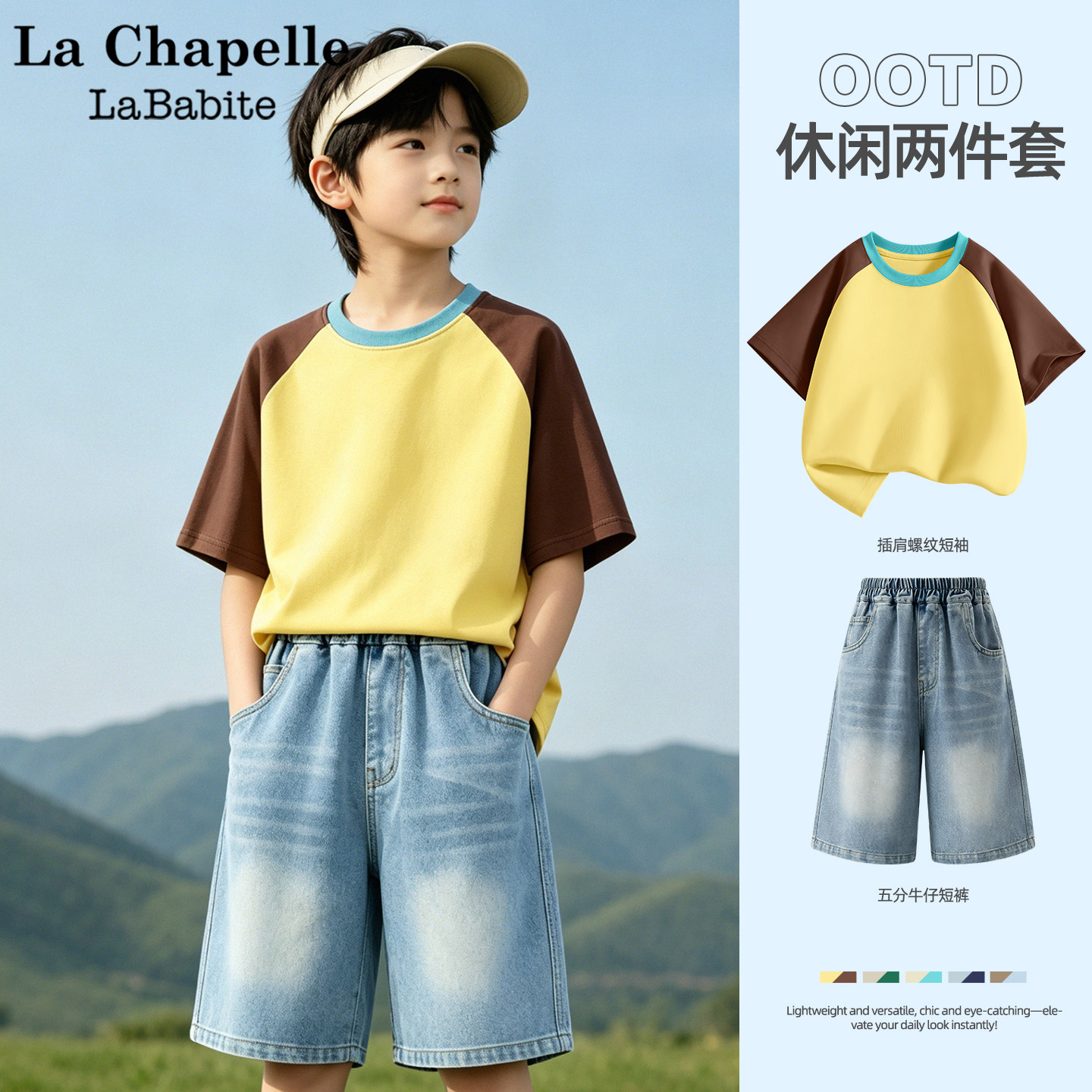 拉夏贝尔童装男童2026新款小男孩夏季短袖运动服儿童夏装牛仔短裤
