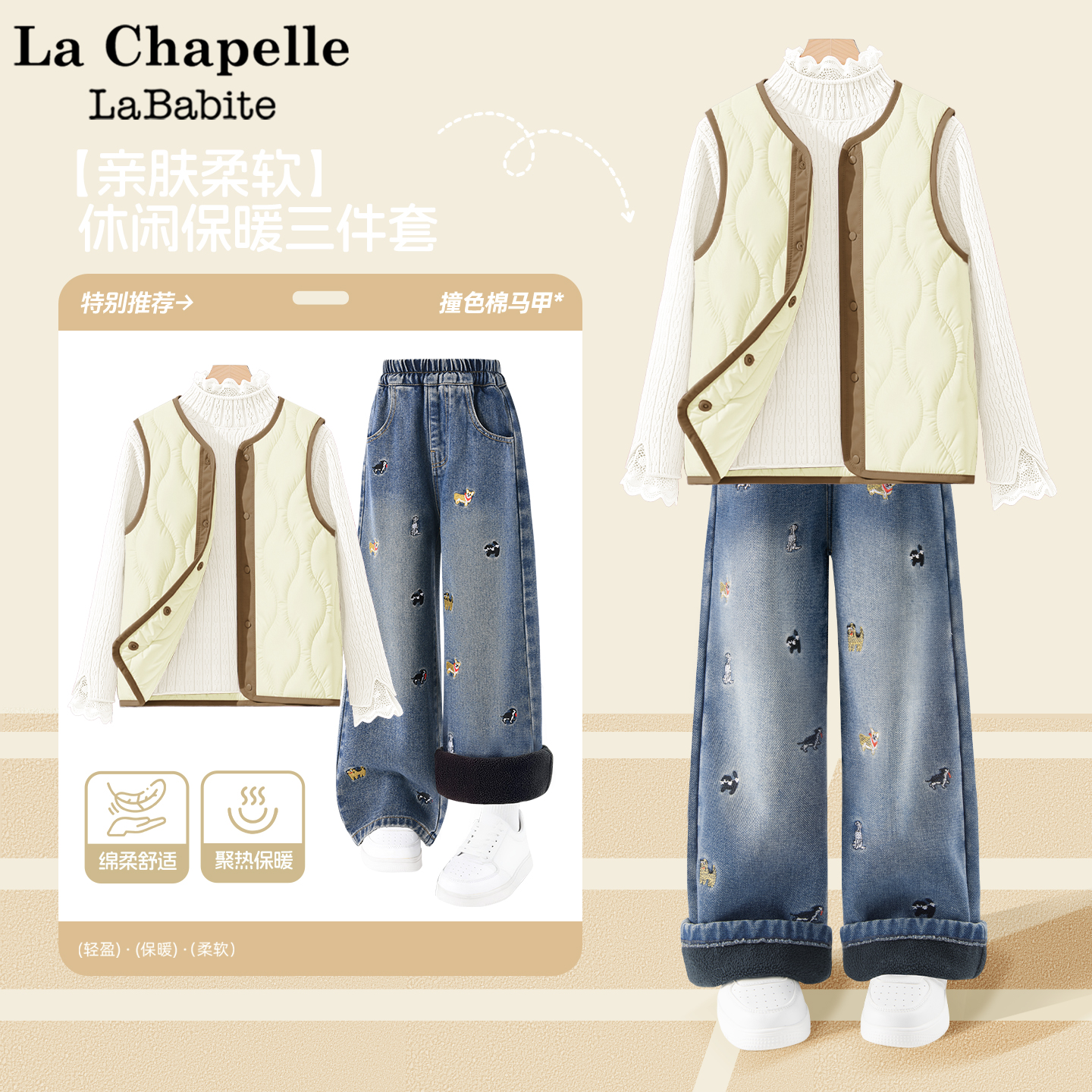 拉夏贝尔女童加绒套装2025新款马甲毛衣牛仔裤儿童冬装衣服三件套