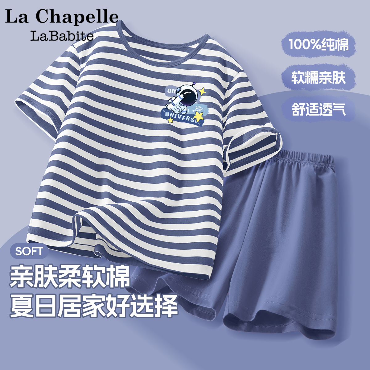 拉夏贝尔联名男童睡衣夏薄款2025新款纯棉a类儿童家居服套装男孩