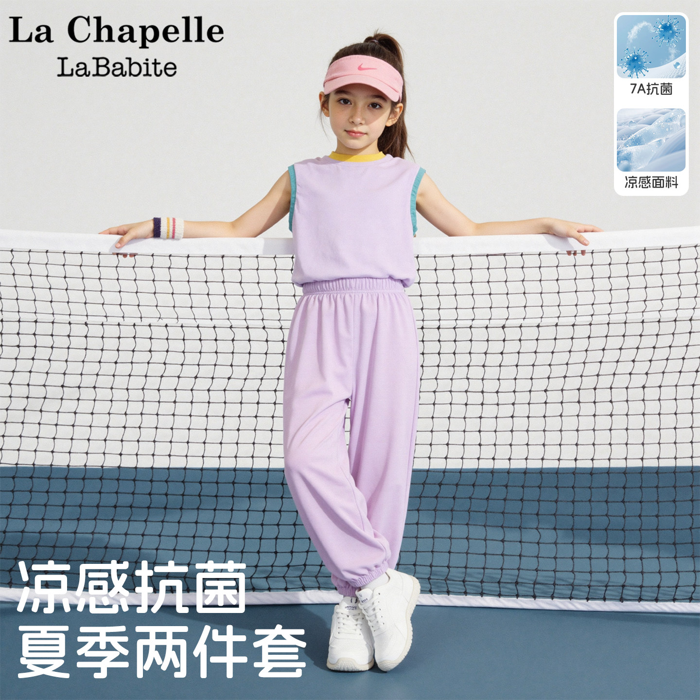 拉夏贝尔女童2026新款夏套装童装夏日无袖背心儿童夏装薄款运动服