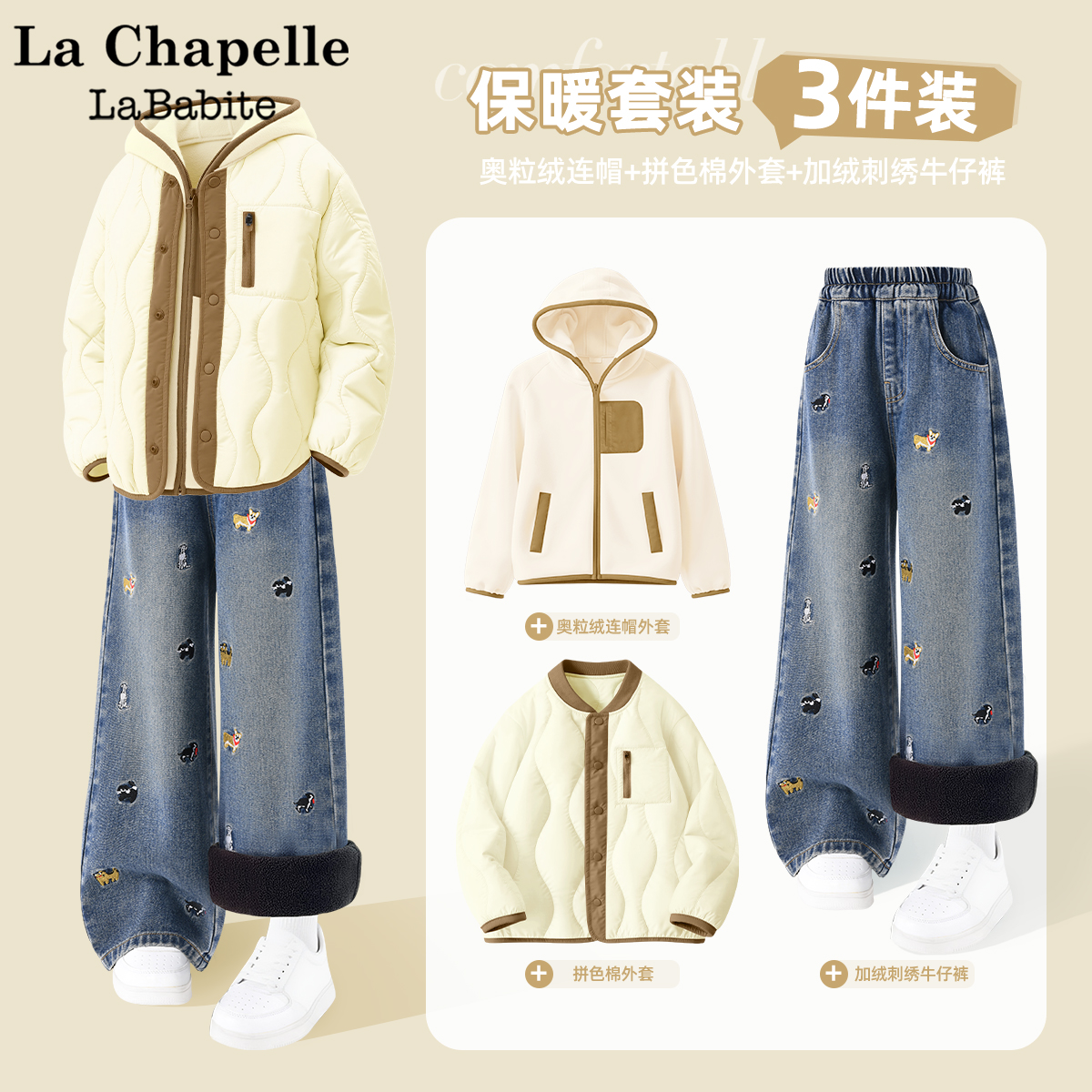 拉夏贝尔女童冬装套装2025新款洋气白色外套加绒牛仔裤儿童三件套
