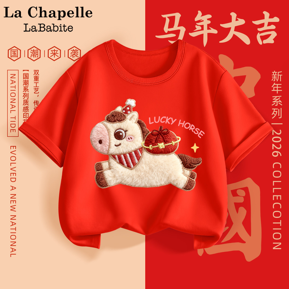 拉夏贝尔儿童夏装短袖t恤2026本命年12岁女宝拜年服女童夏季童装