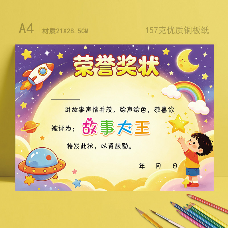新款幼儿园故事大王小奖状 小学生演讲比赛打卡活动荣誉证书奖状