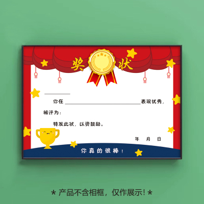 幼儿园学生专用无称号铜版纸奖状