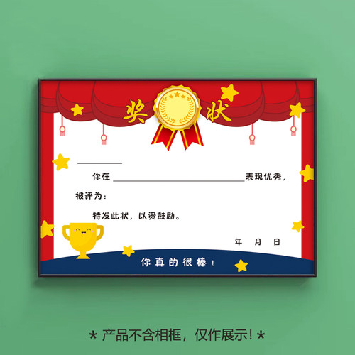 幼儿园学生专用无称号铜版纸奖状