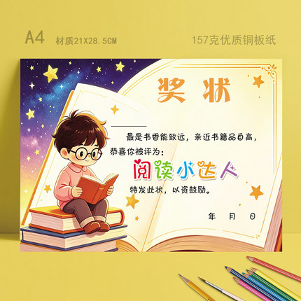A4世界阅读日奖状 幼儿园阅读小达人小奖状 亲子伴读讲故事证书奖