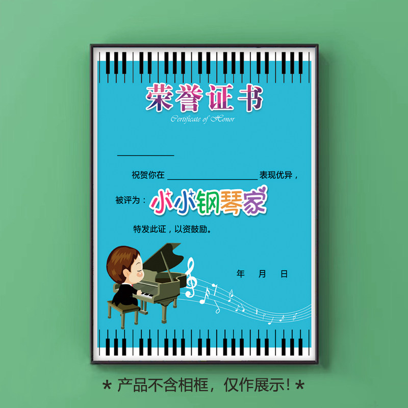 a4竖版钢琴音乐会汇报演出小小钢琴家获奖证书奖状 小小音乐家奖