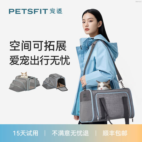 宠适PETSFIT猫咪外出大空间航空宠物包猫包便携手提透气上飞机