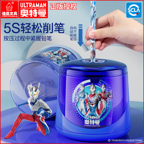 佳美奥特曼电动削笔刀男孩卷笔器