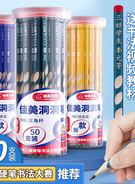 佳美洞洞铅笔 小学生无毒一年级专用hb2比幼儿园初学者加粗大三角练字笔2b洞洞笔2h儿童铅笔二年级学习用品