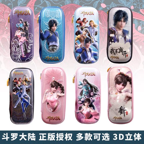 斗罗大陆3D镭射PVC笔盒