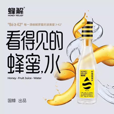 蜂解Honey Relief蜂蜜柠檬水饮料400ml*6瓶整箱/D