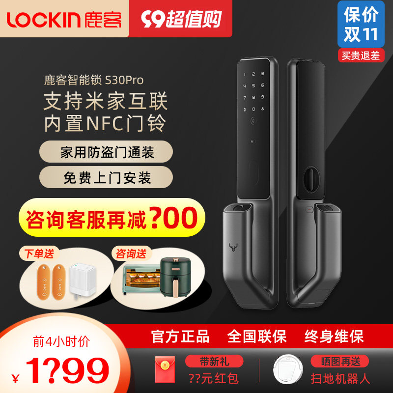 小米家用智能锁密码锁全自动防盗电子智能门锁指纹锁鹿客s30pro怎么样,好用不?