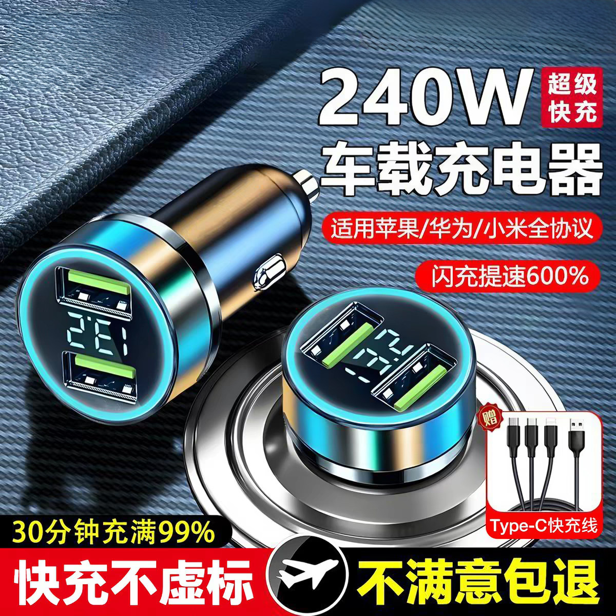 新款车载充电器240w超级快充汽车点烟器转换插头一拖二手机用usb