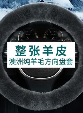 澳洲纯羊毛方向盘套冬季皮毛一体加厚保暖汽车通用短毛绒舒适美观