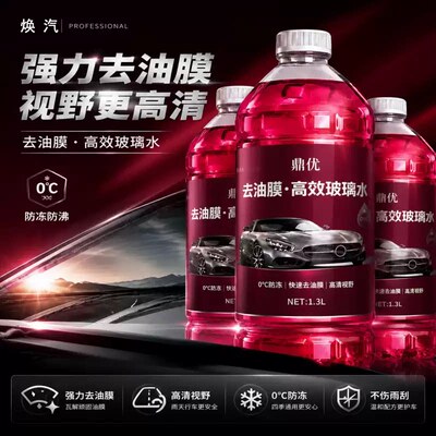 汽车玻璃水四季通用去油膜防雨