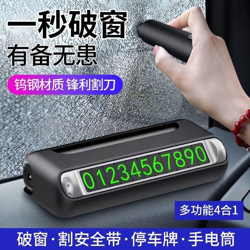 车载安全锤破窗器车内多功能撞针汽车逃生器号码牌临时停车牌照明,汽车用品/电子/清洗/改装,停车号码牌,淘宝优惠券,粉丝福利购,淘宝优惠卷