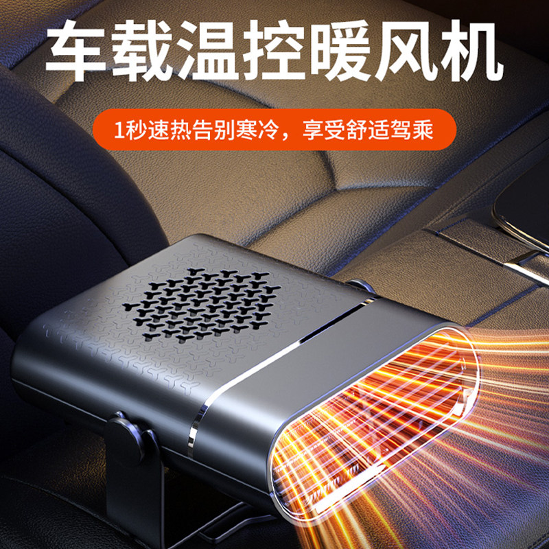 车载暖风机2026新款车用取暖器12v24v冬天汽车暖风扇前挡加热神器