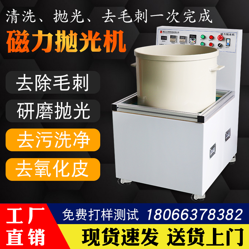 磁力抛光机振动研磨机不锈钢铜铝金属表面清洗增亮去毛刺刀纹设备